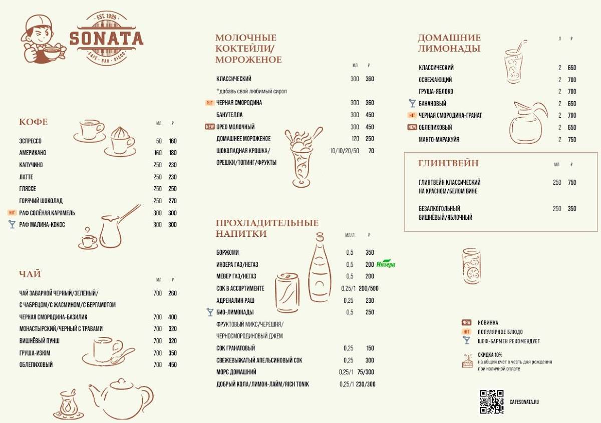 Соната меню