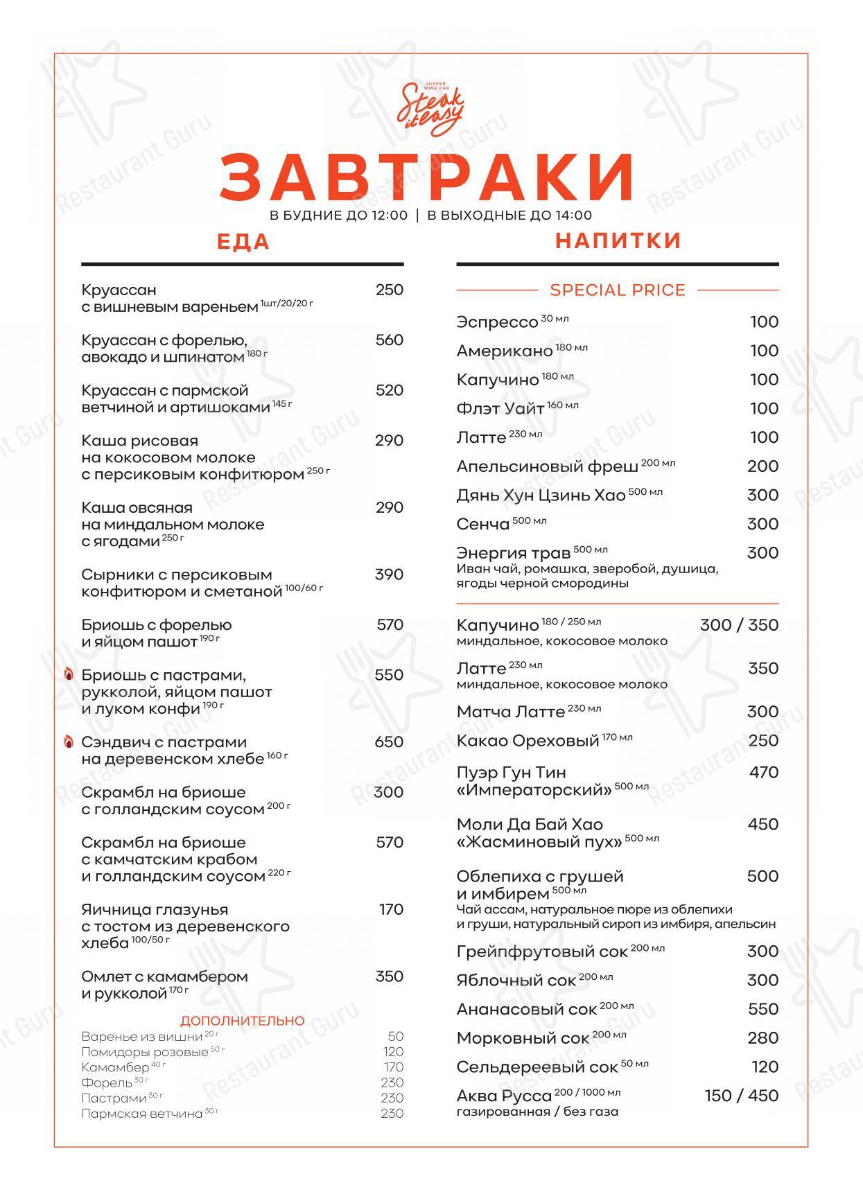 Меню ресторана Steak it easy