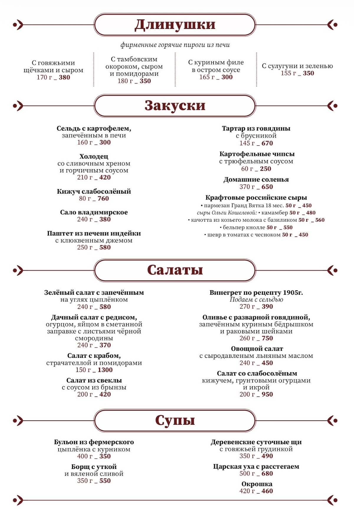 Сугревушка меню