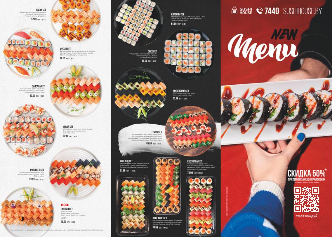 Sushi House меню