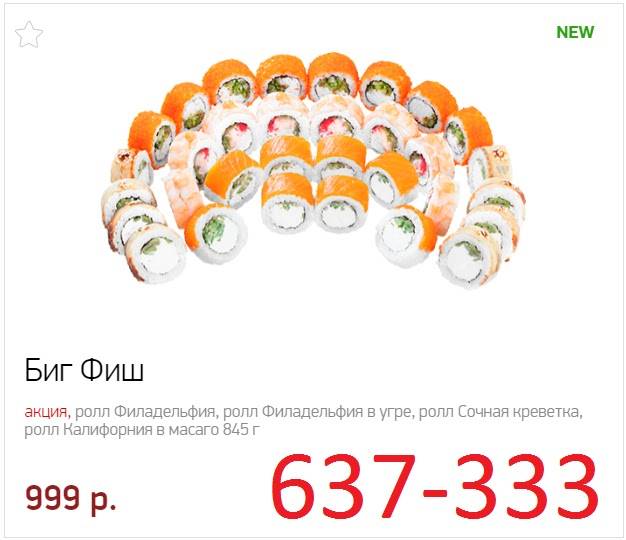 Суши Wok меню