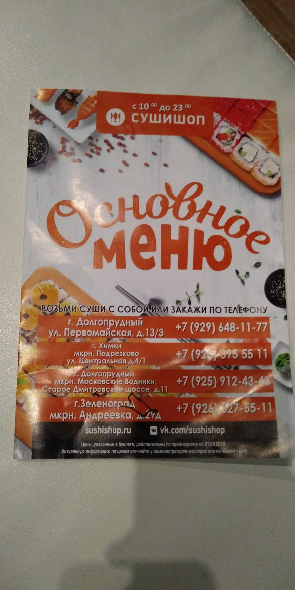 Сушишоп меню