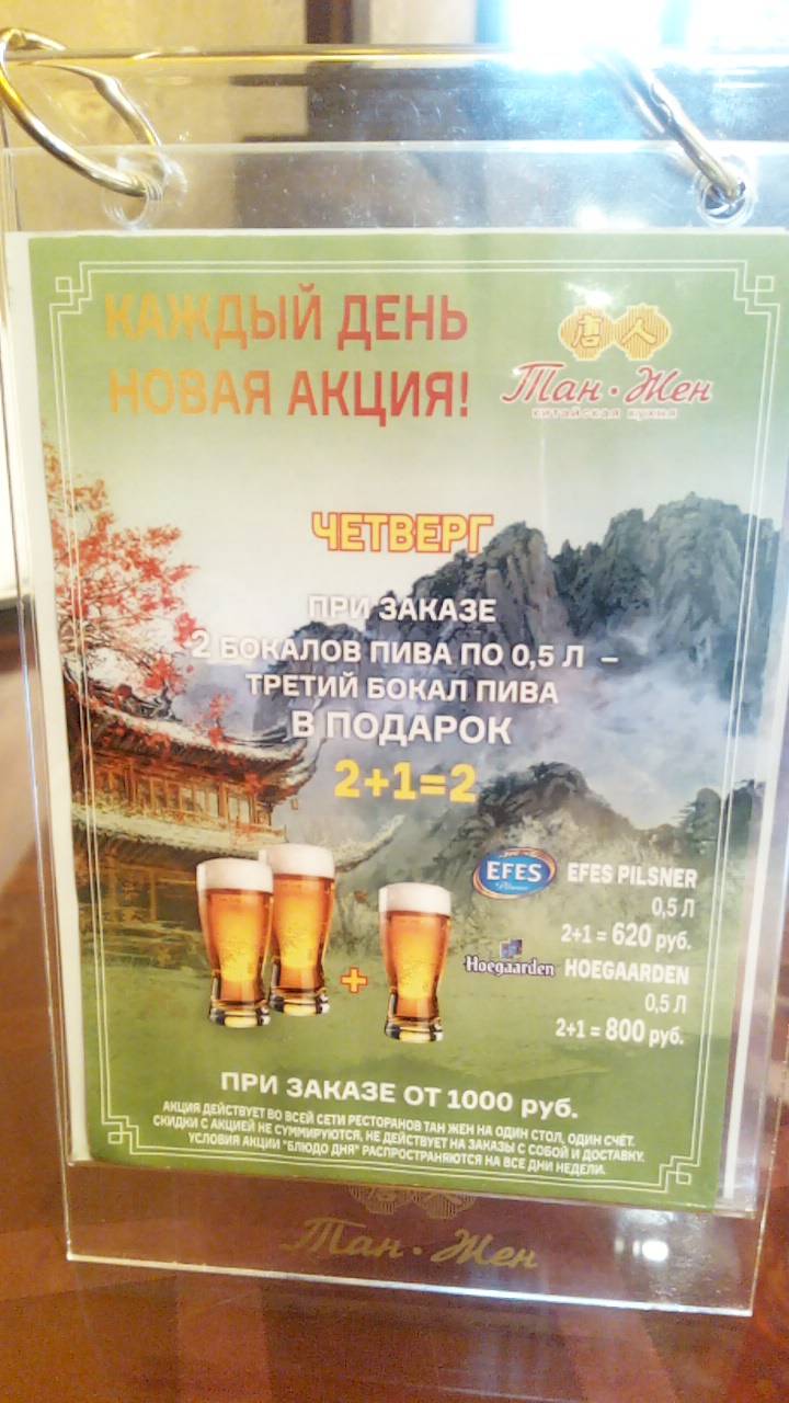 Тан Жен меню