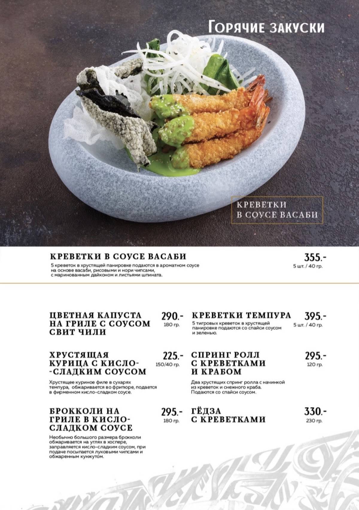 Tao fish & grill меню