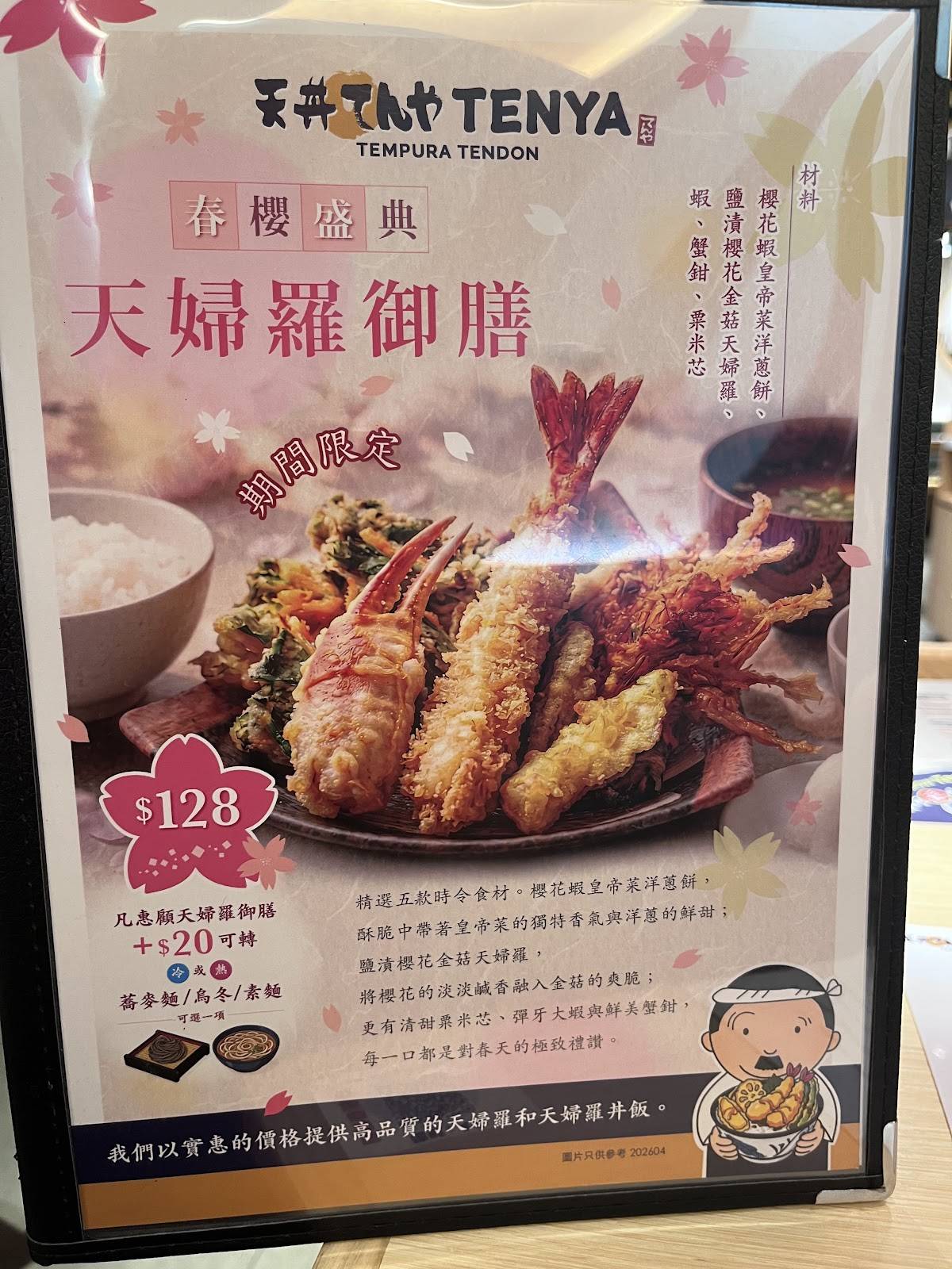 Tempura Tendon Tenya меню