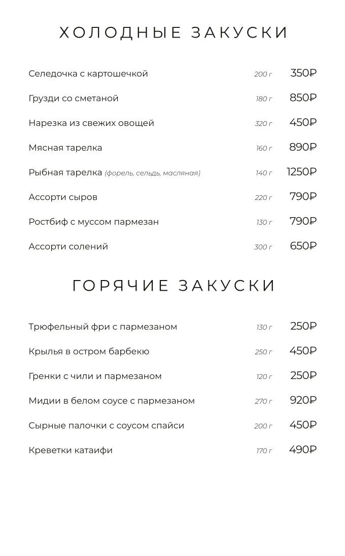 Оптимист, бар-ресторан меню