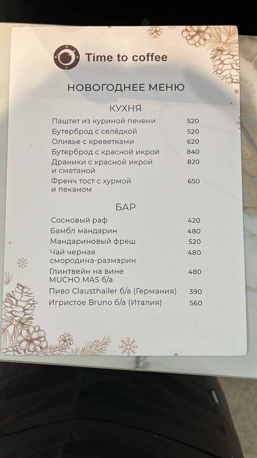 Время Кофе меню