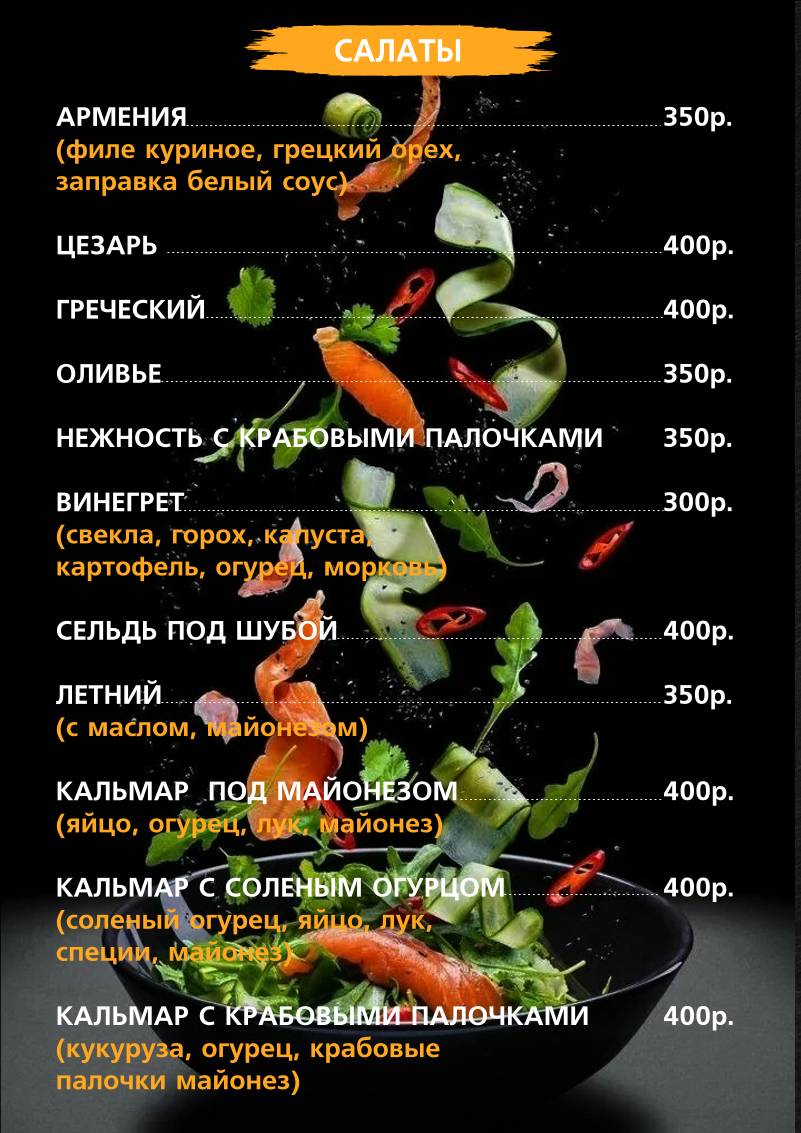 Три пескаря меню