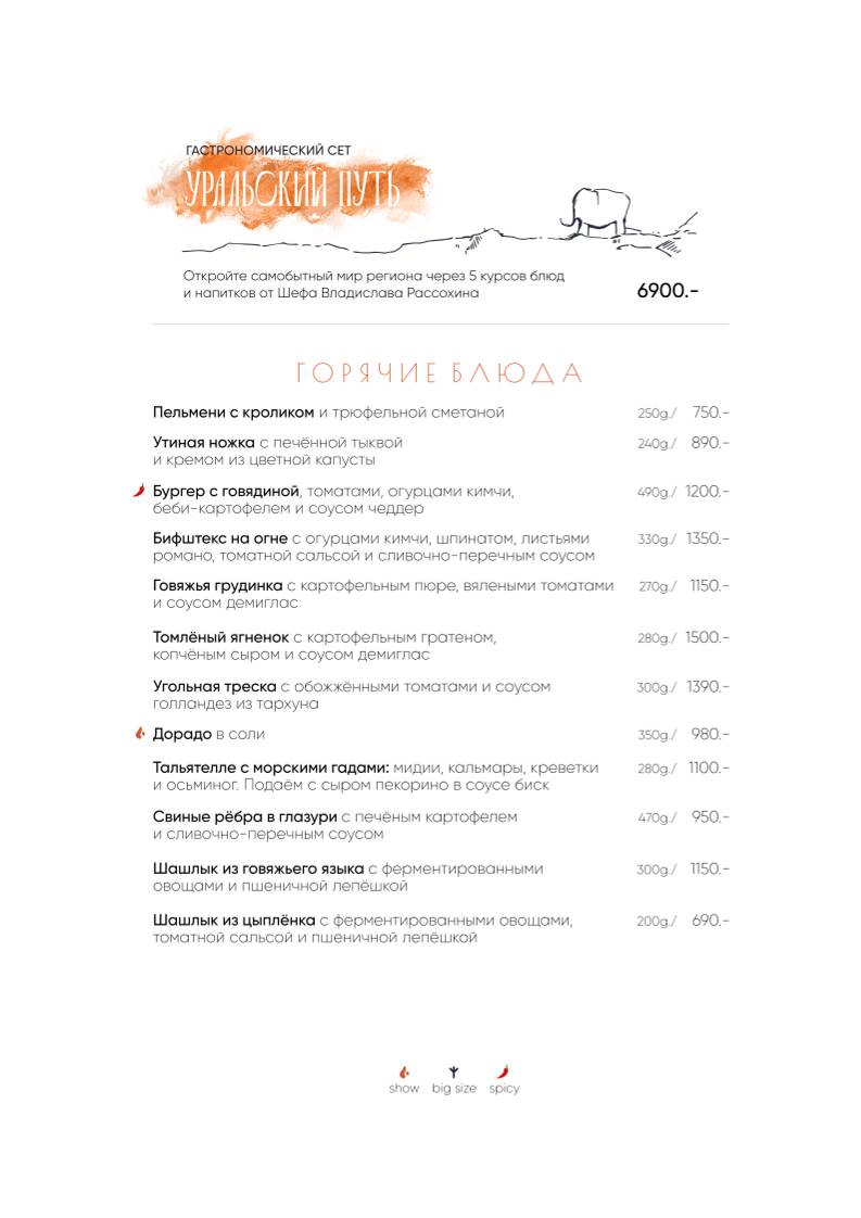 Tribu меню
