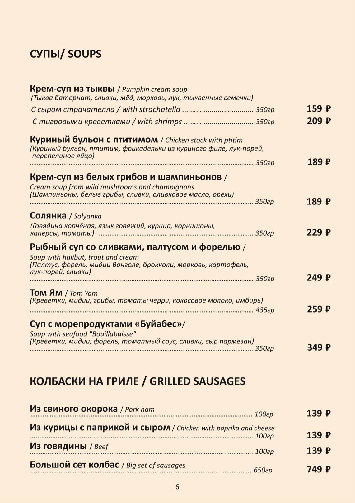 Цех этого города меню