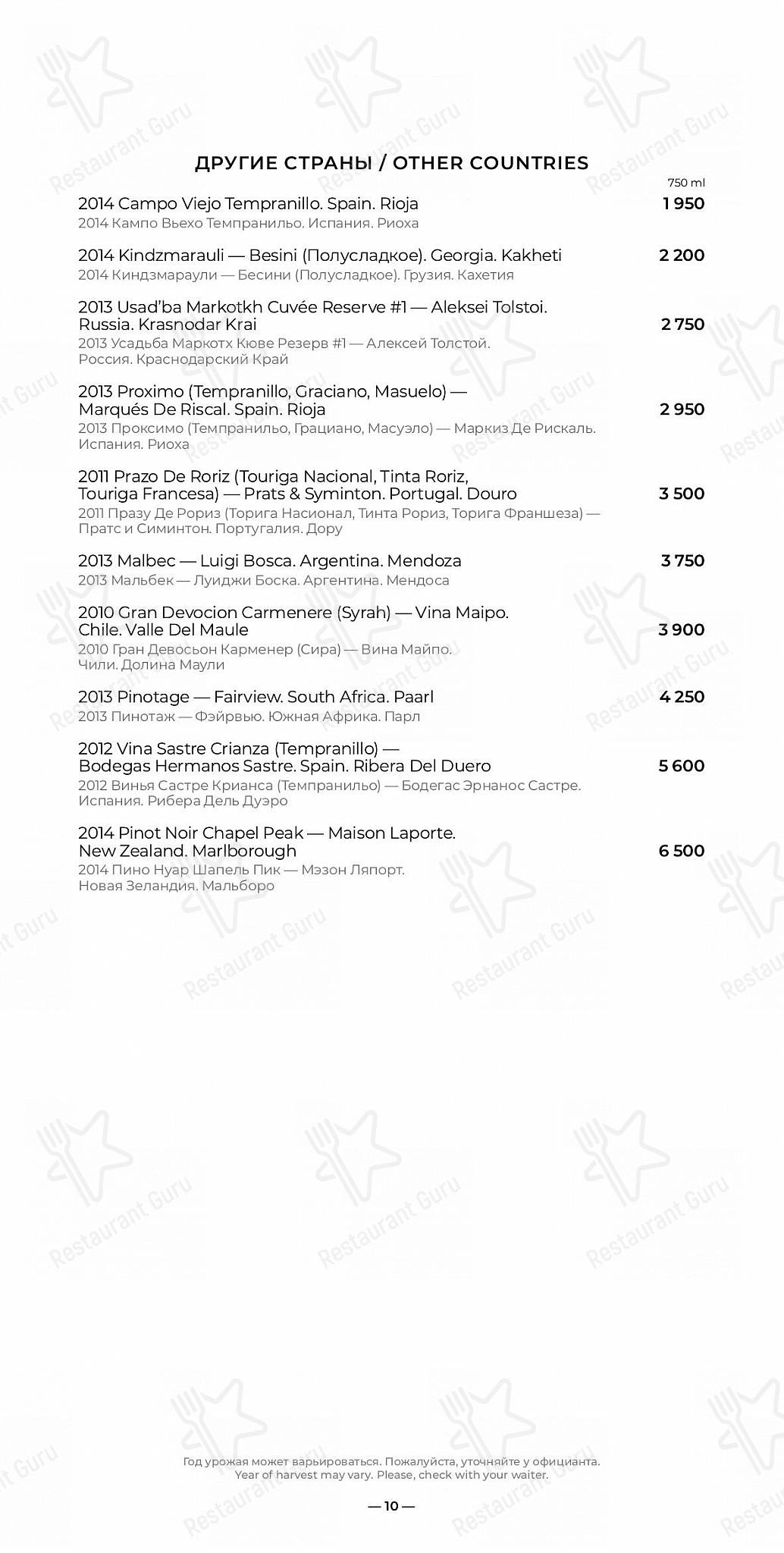 Меню ресторана Twiggy - Christmas Menu