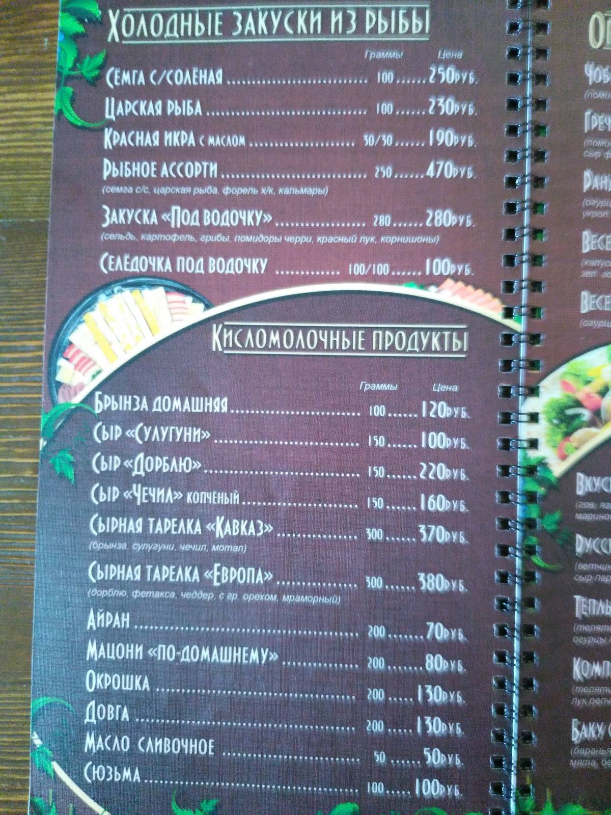Вкус Востока меню