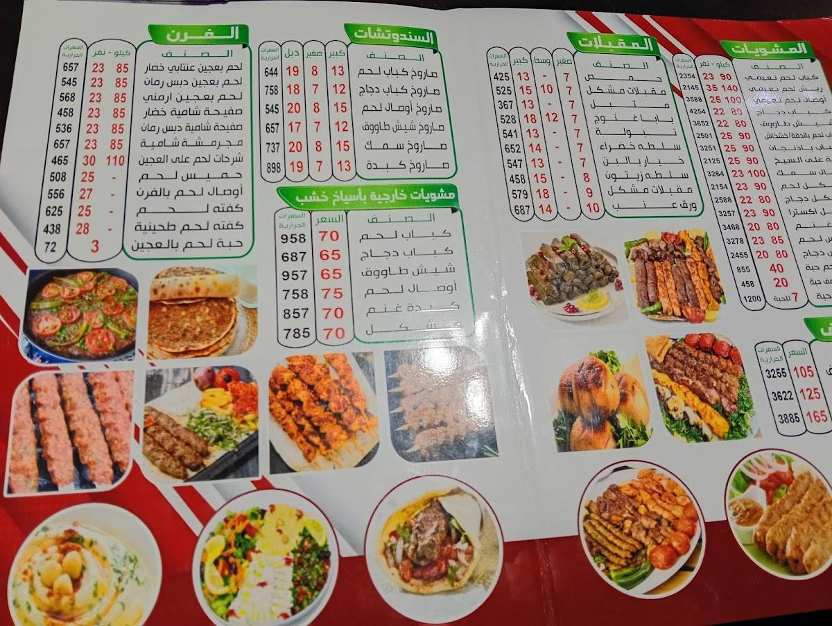 المذاق السوري меню