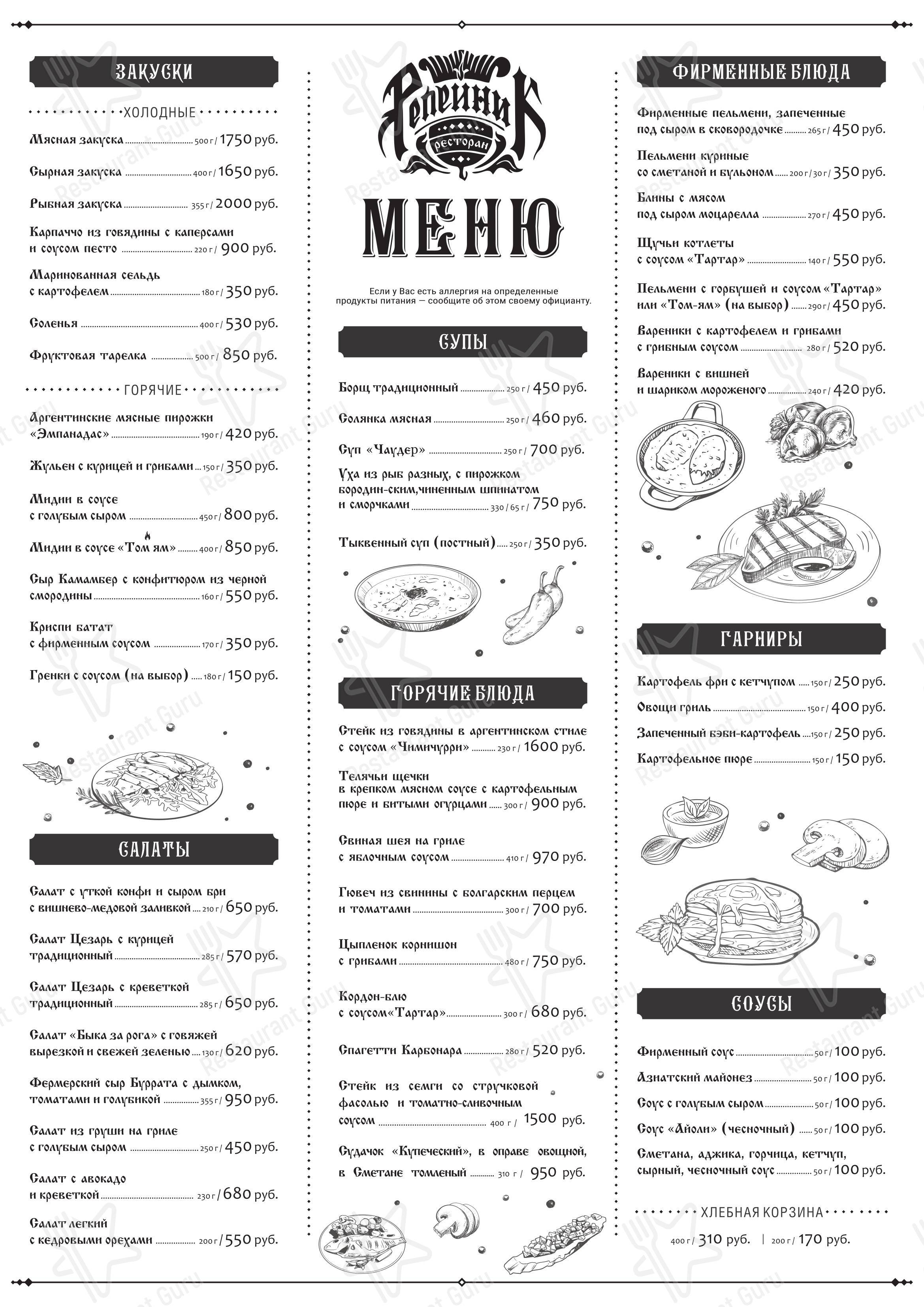Ресторан-чайная Репейник в Киржаче - Меню