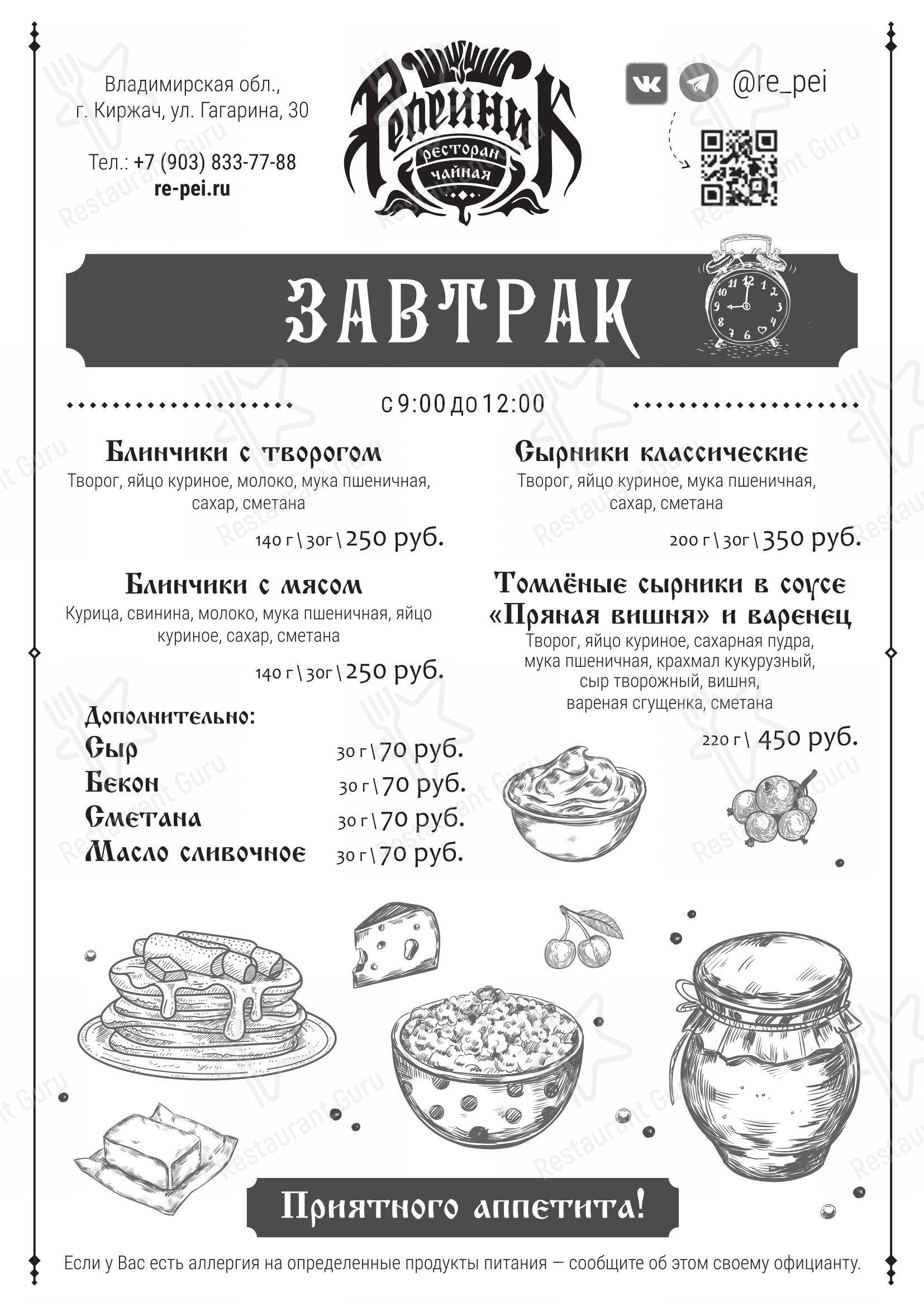 Меню напитков ресторана Ресторан-чайная Репейник