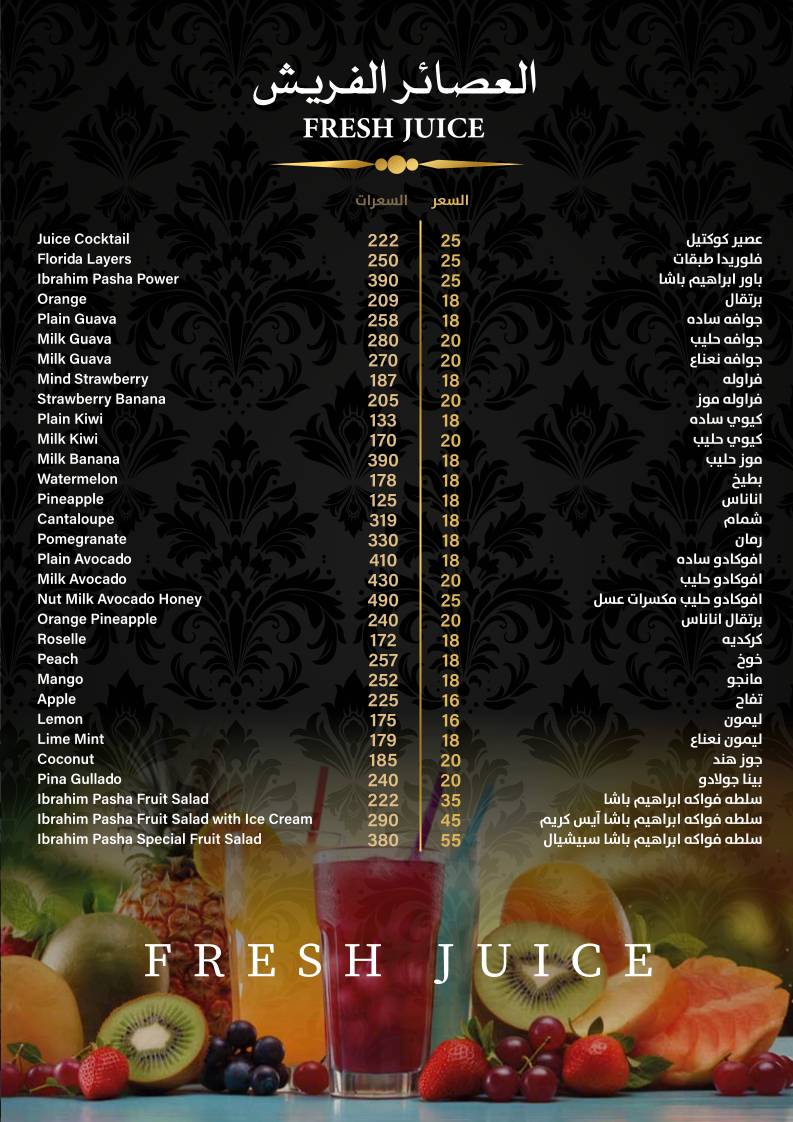 ibrahim basha меню