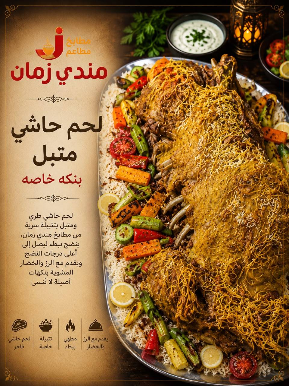 مندي زمان меню