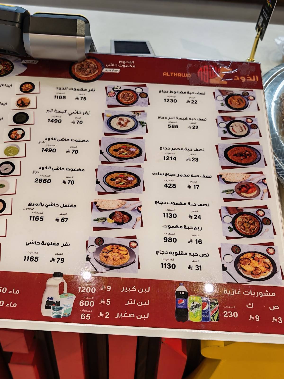 مطاعم الذود меню
