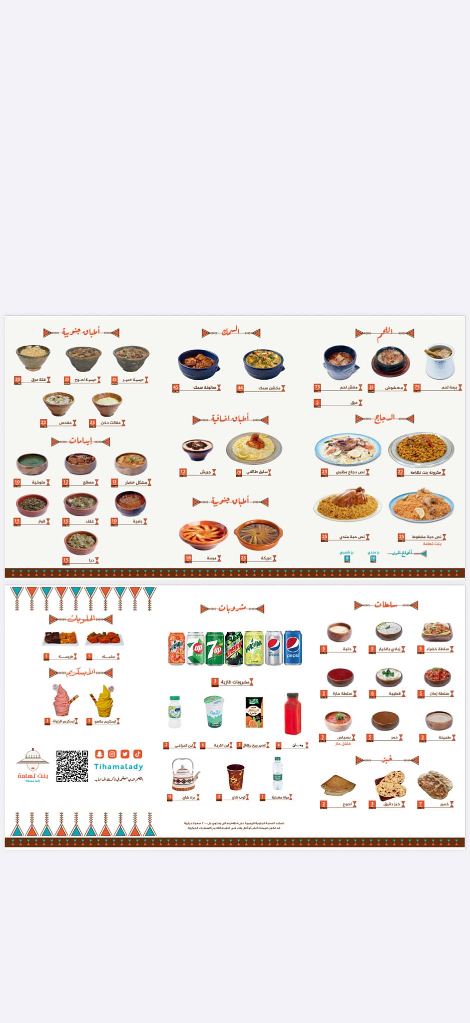 مطعم بنت تهامة меню