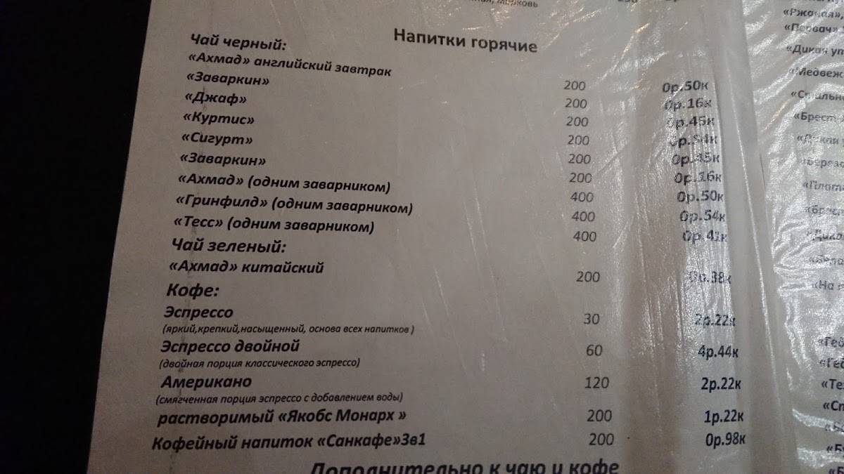 Ресторан Берёза меню