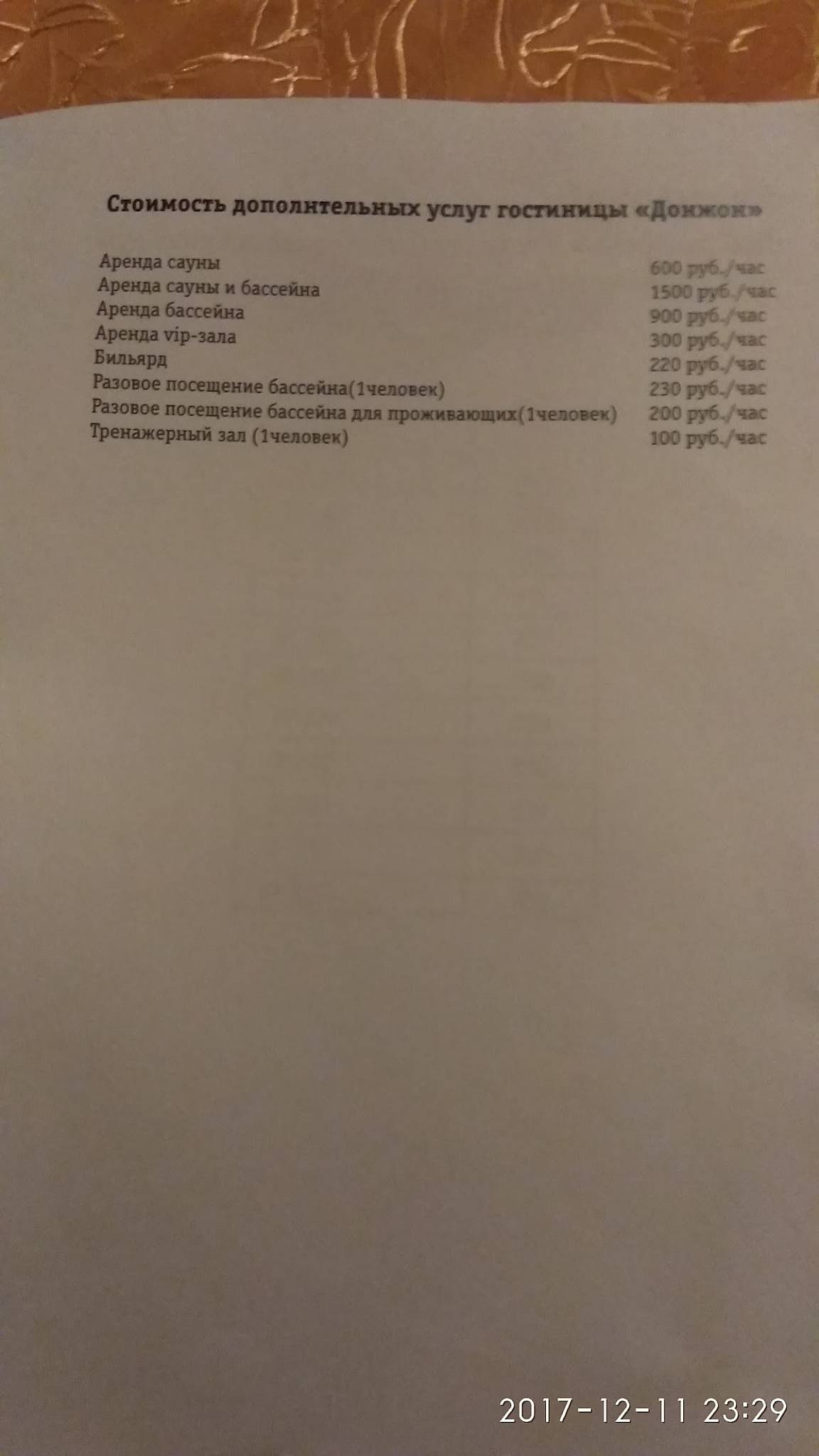Донжон меню