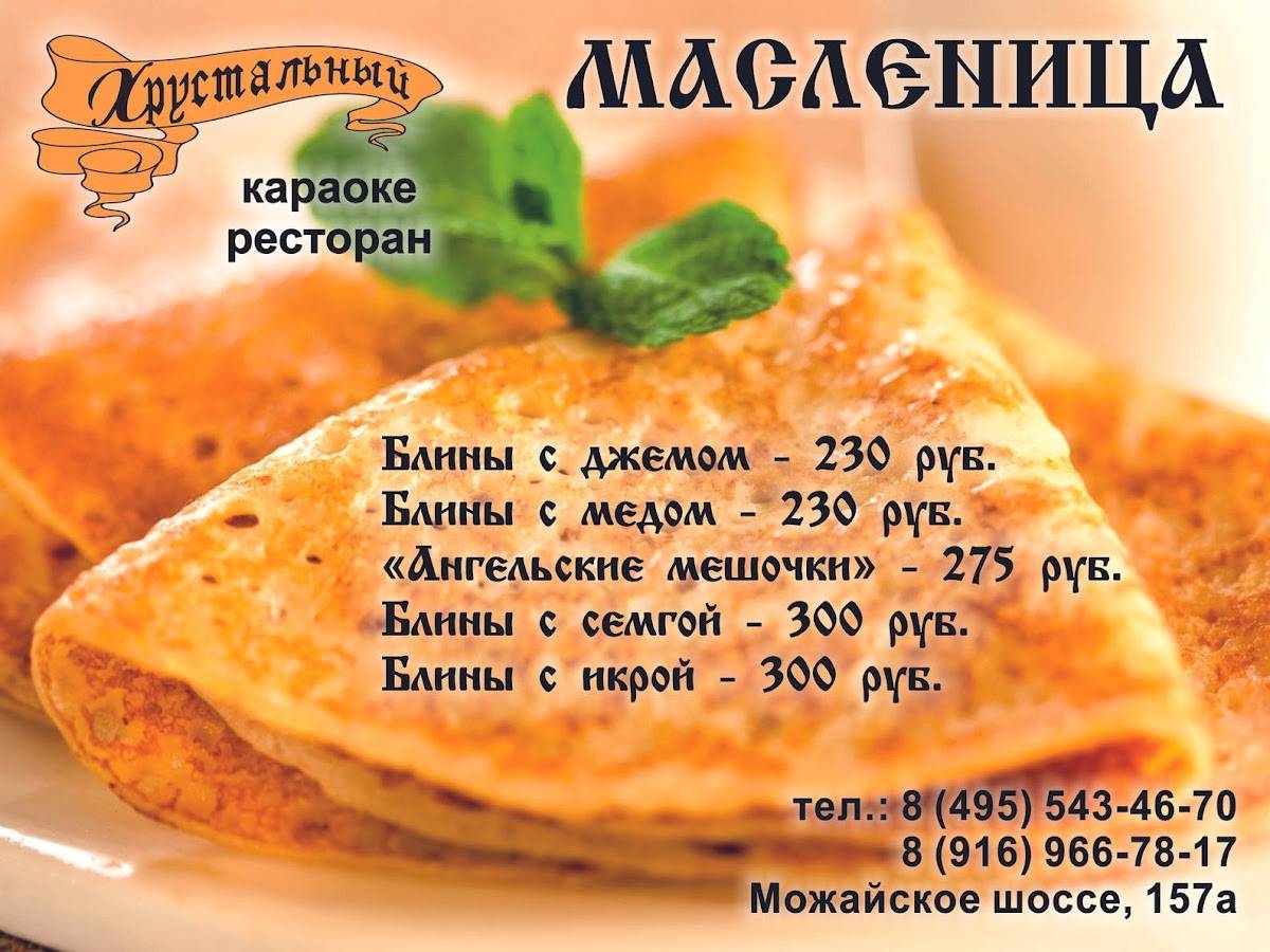 Хрустальный меню