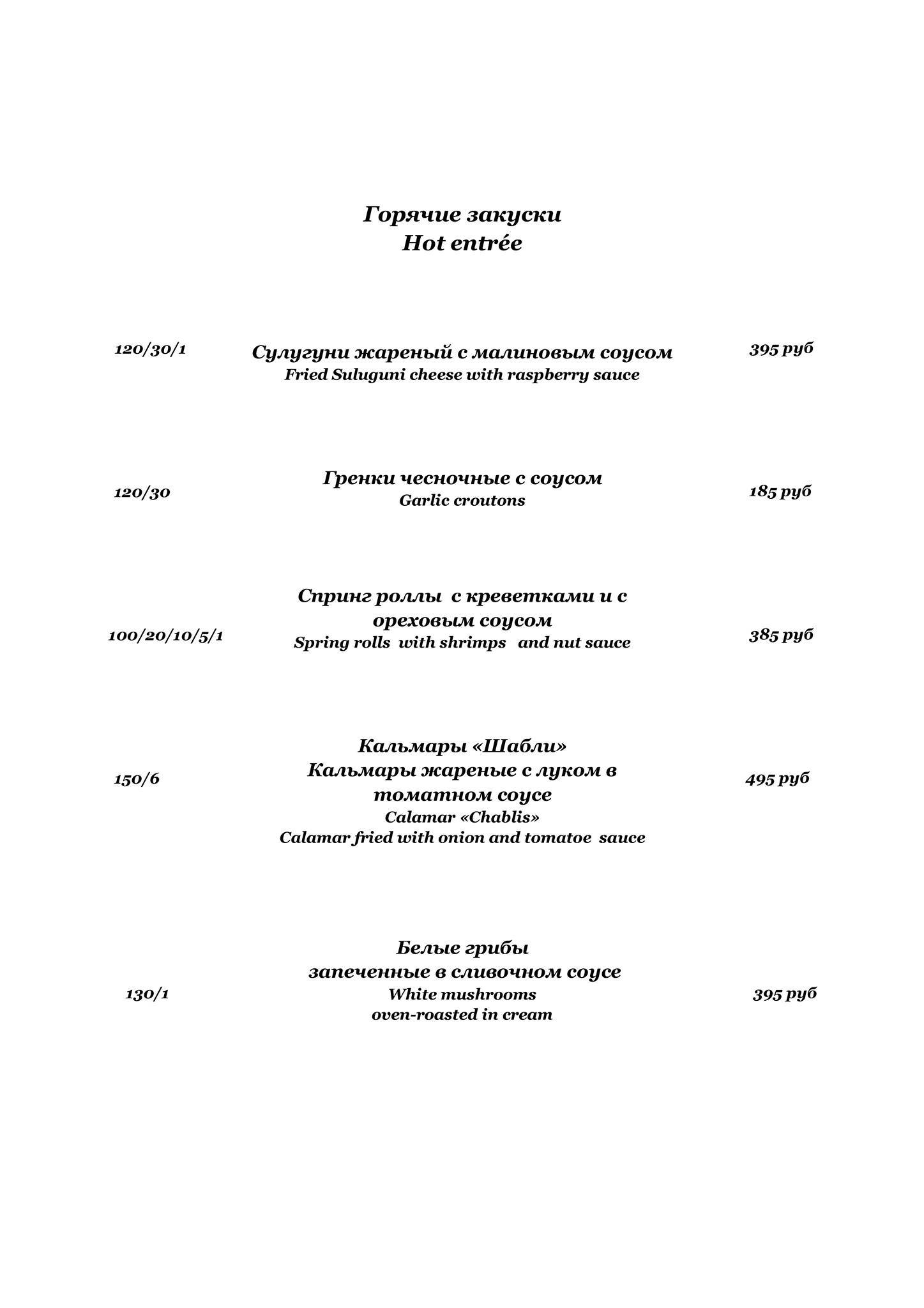 Ресторан при Отеле меню