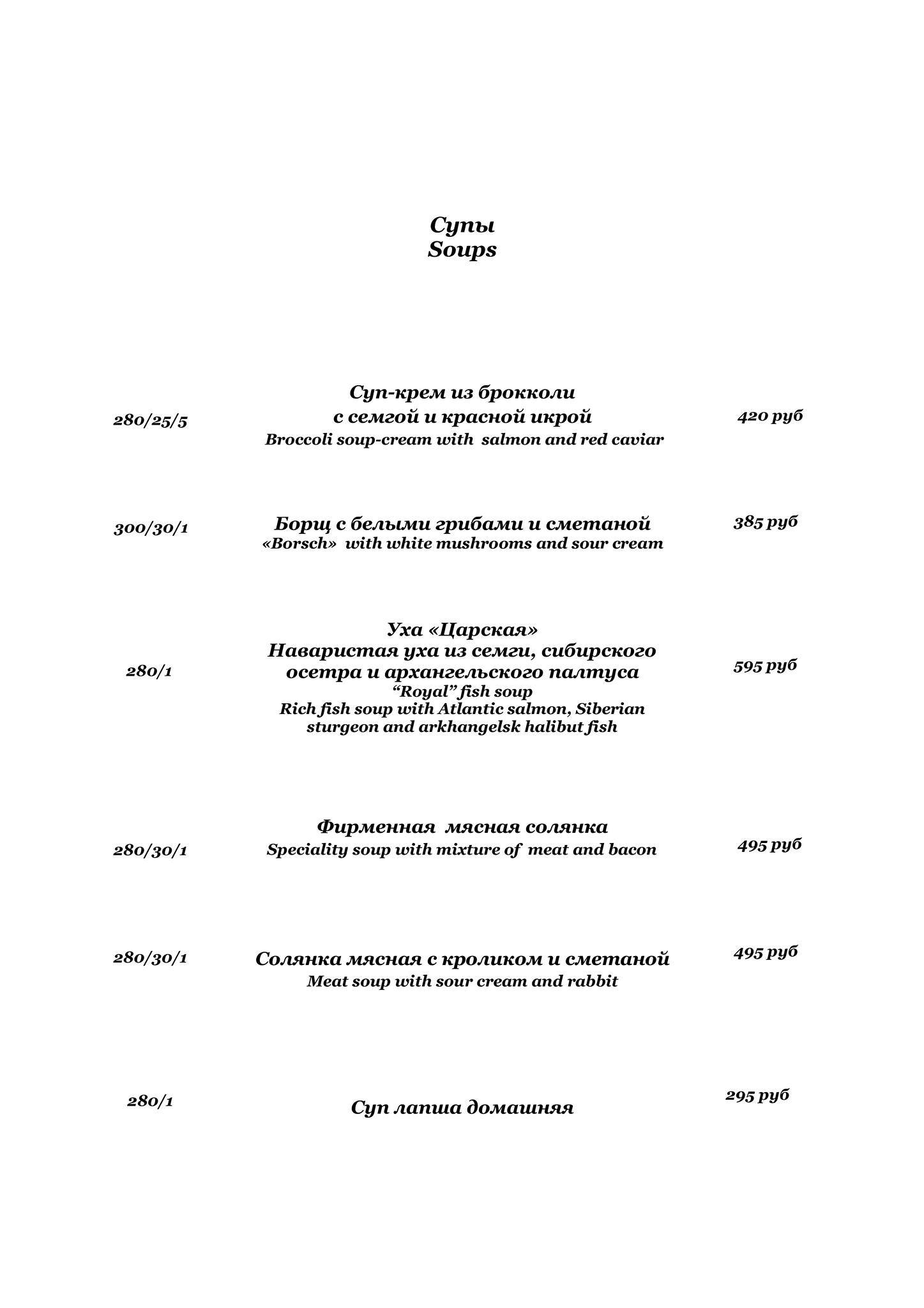 Ресторан при Отеле меню