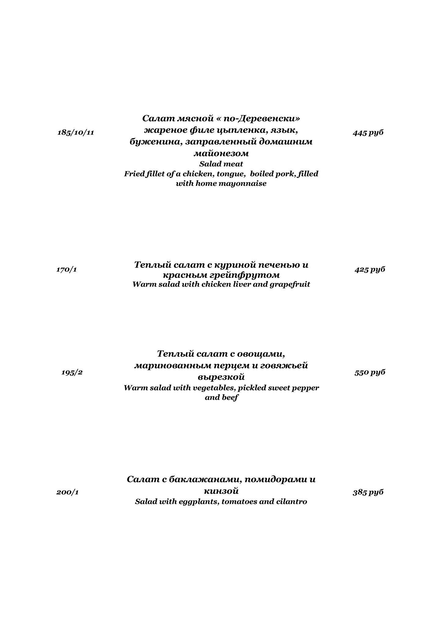 Ресторан при Отеле меню