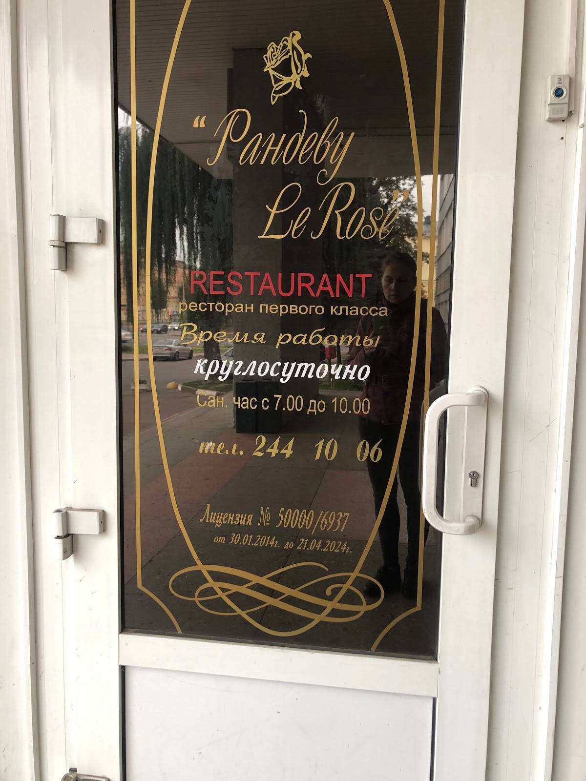 Рандеву Le Rose меню