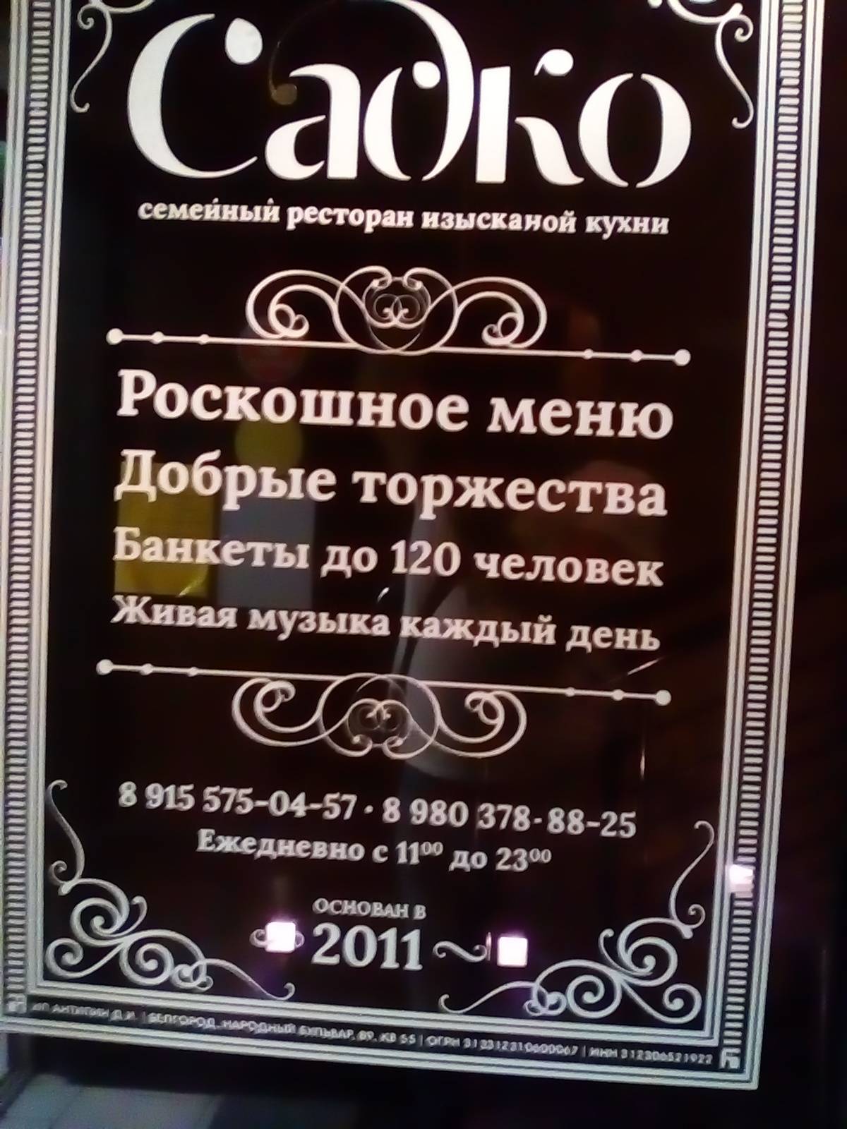 Садко меню