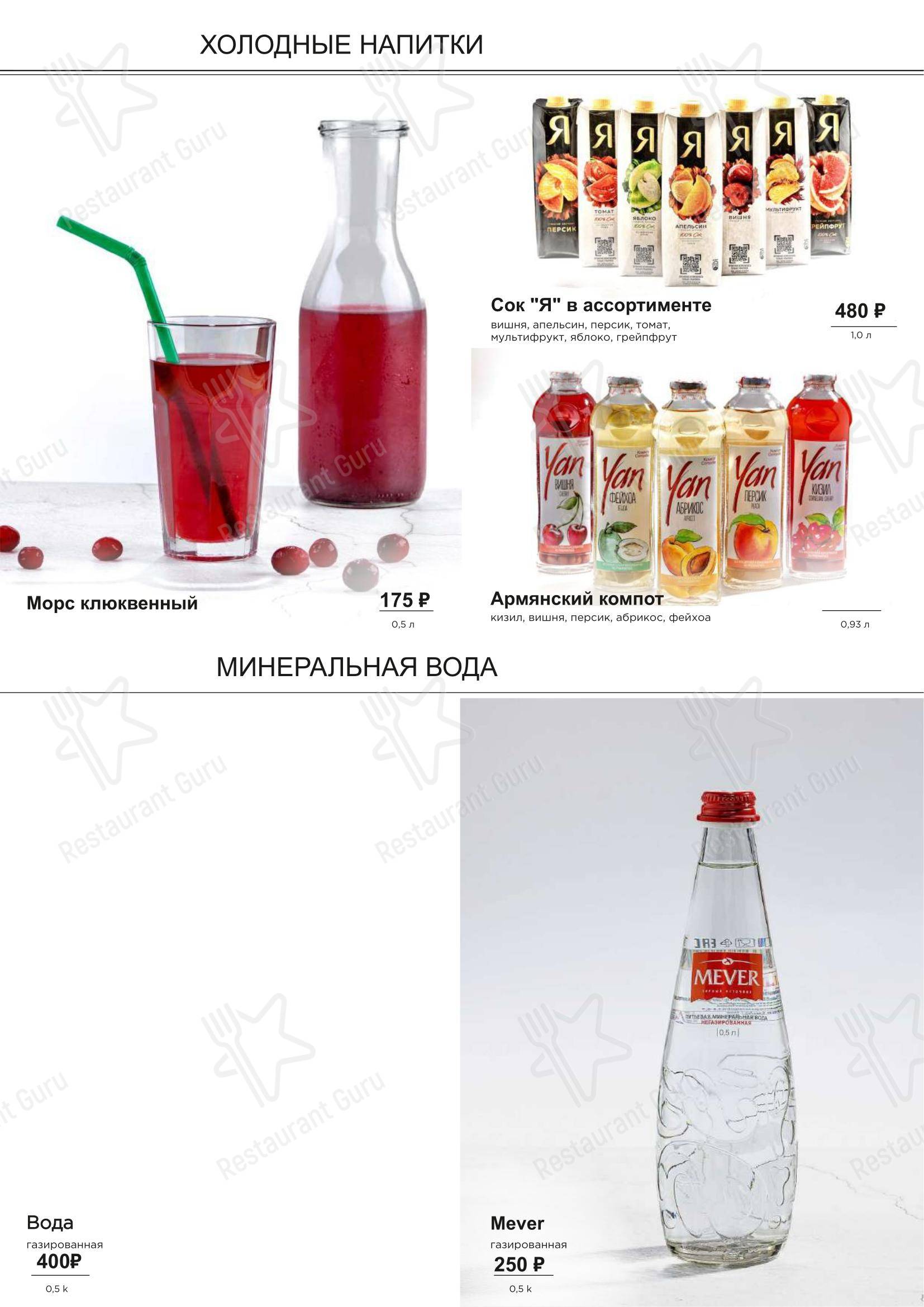 Меню ресторана Ресторан 