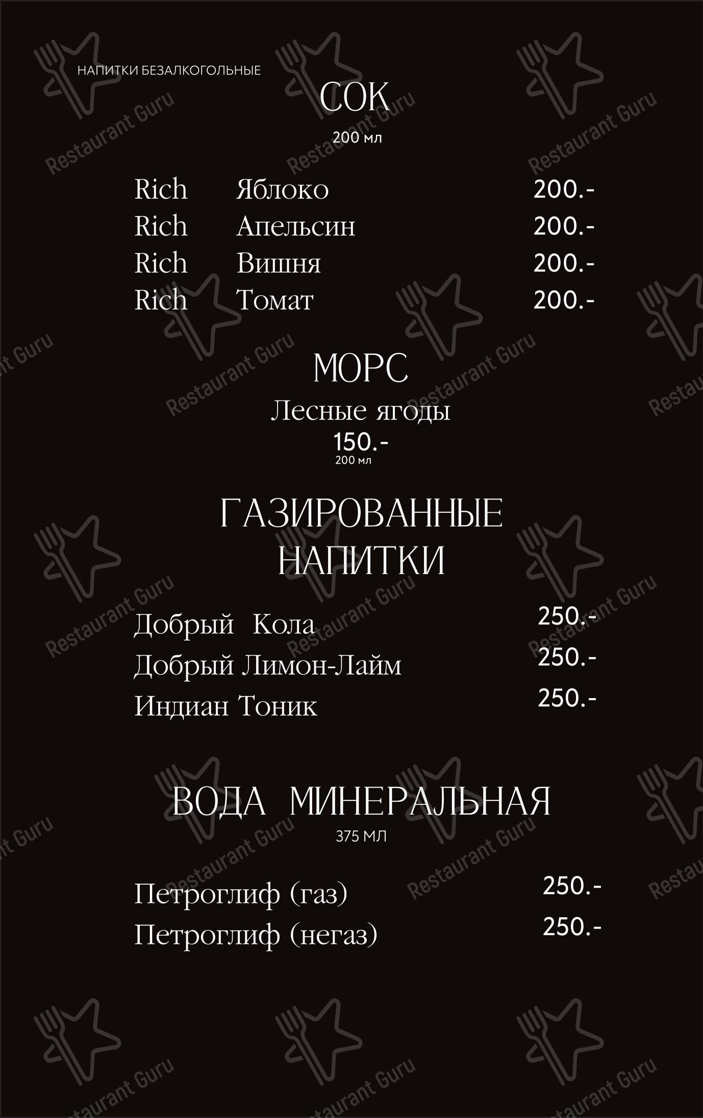 Основное меню ресторана Ресторан номер 16