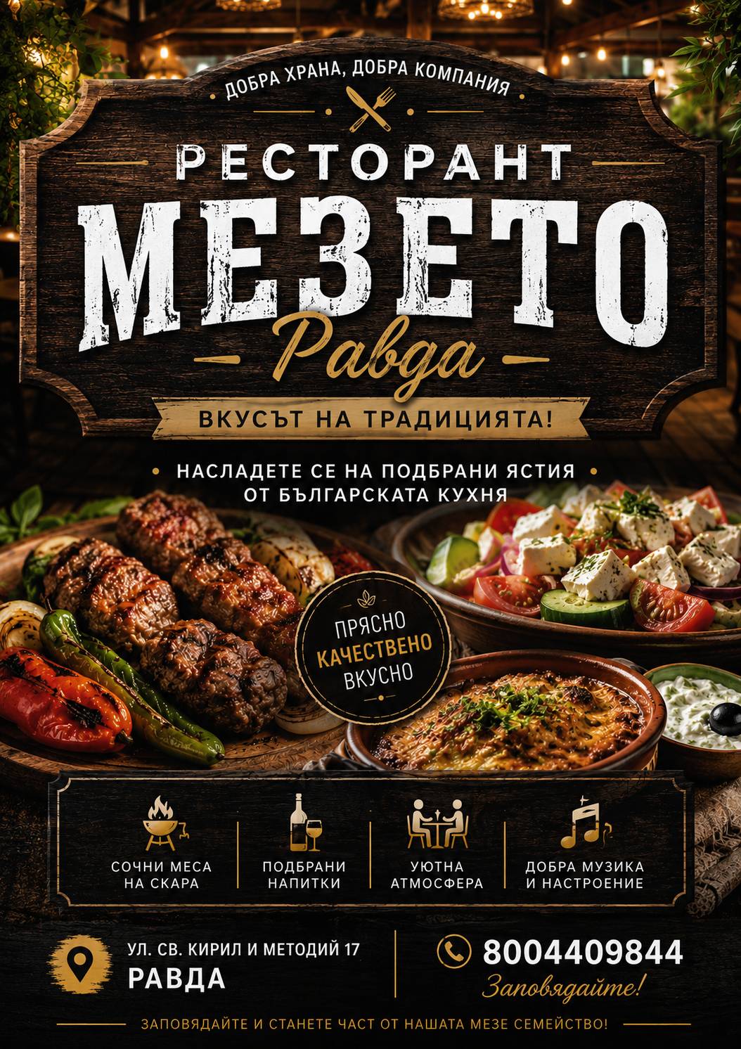 Ресторант Мезето меню