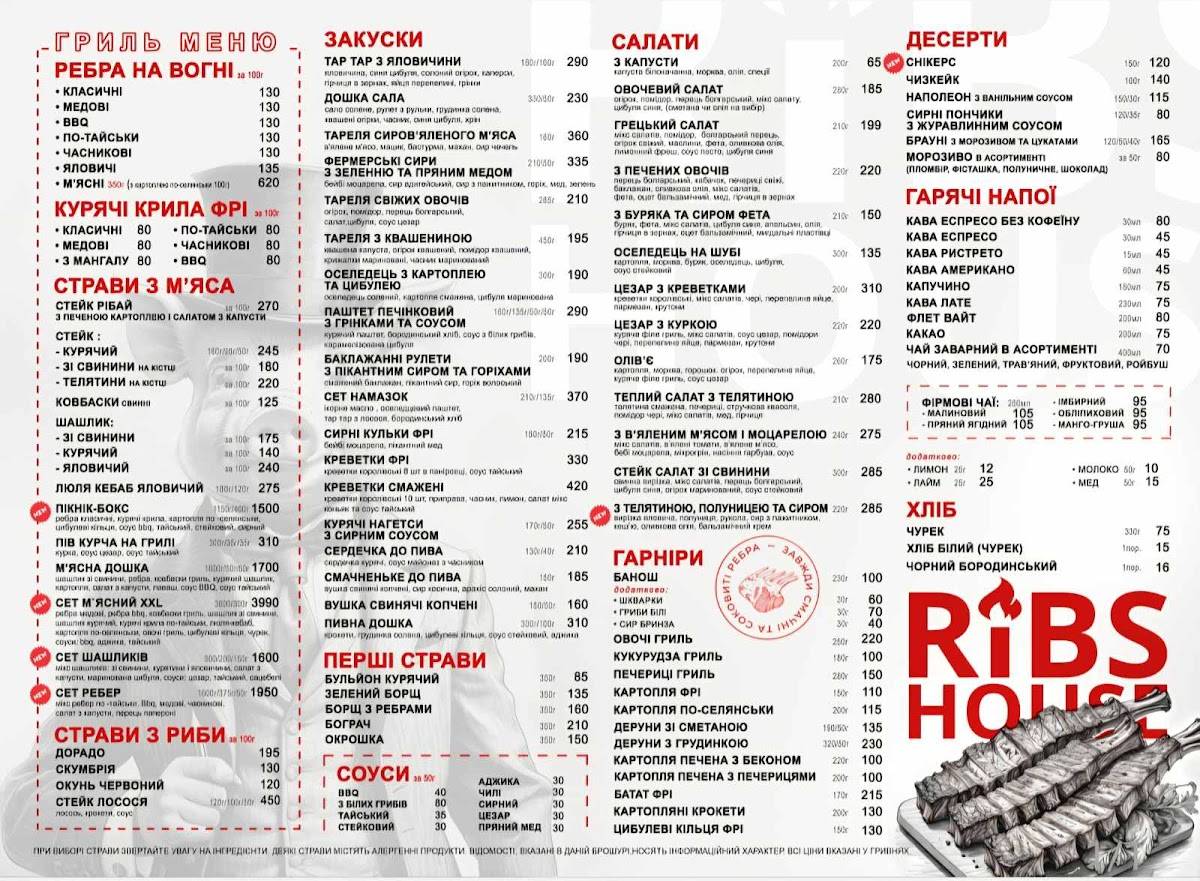 Ribs House меню