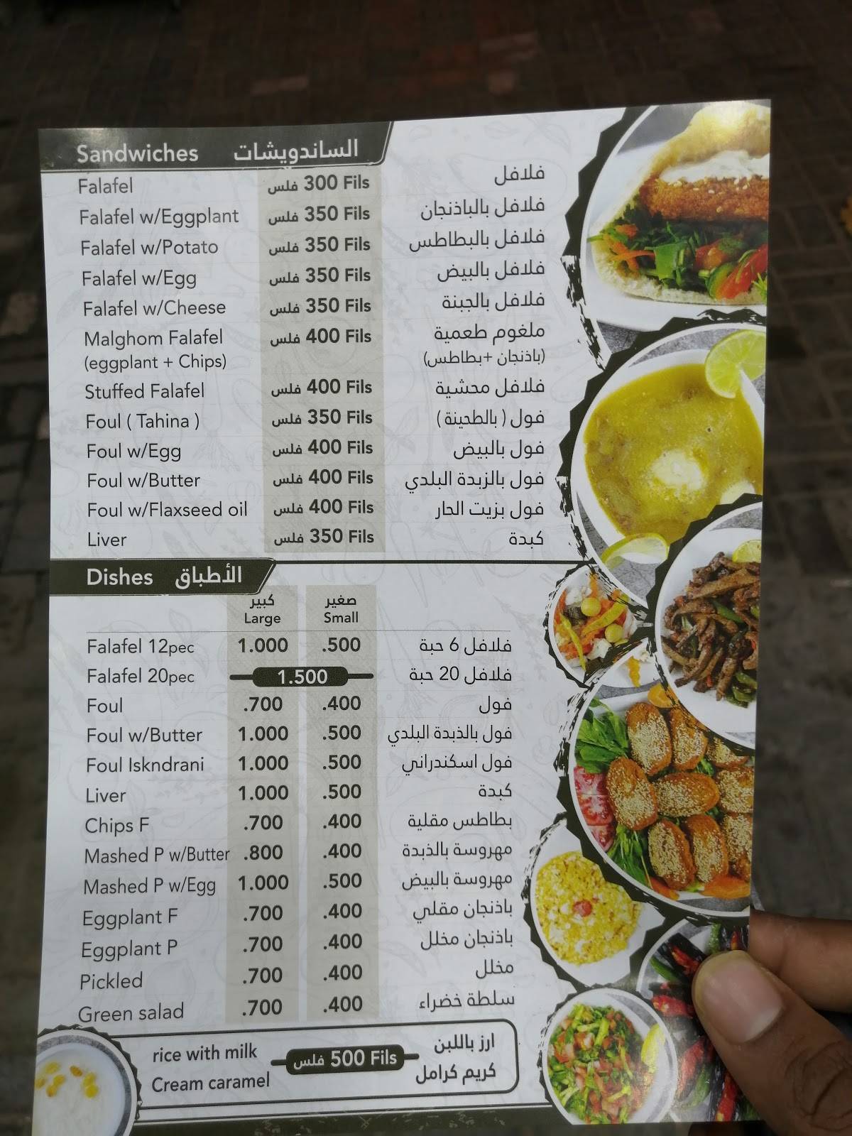 Falafel Factory меню