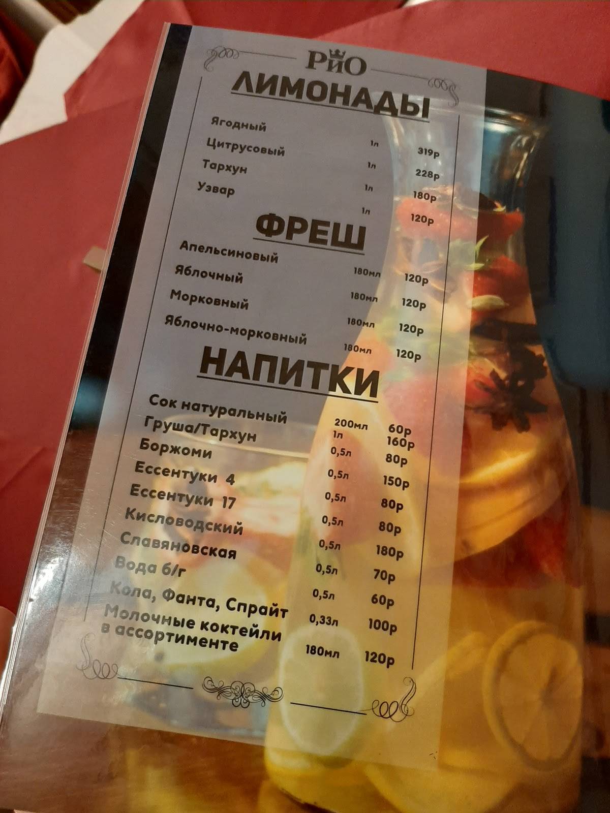 Рио меню