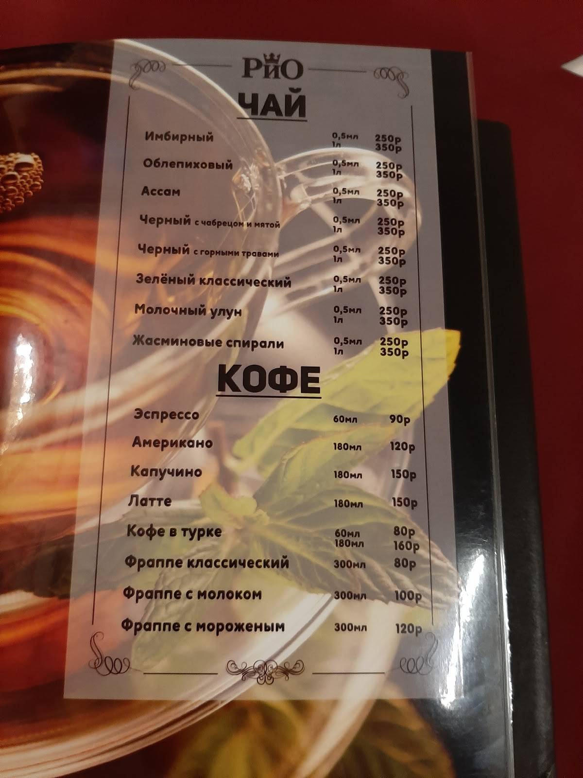 Рио меню