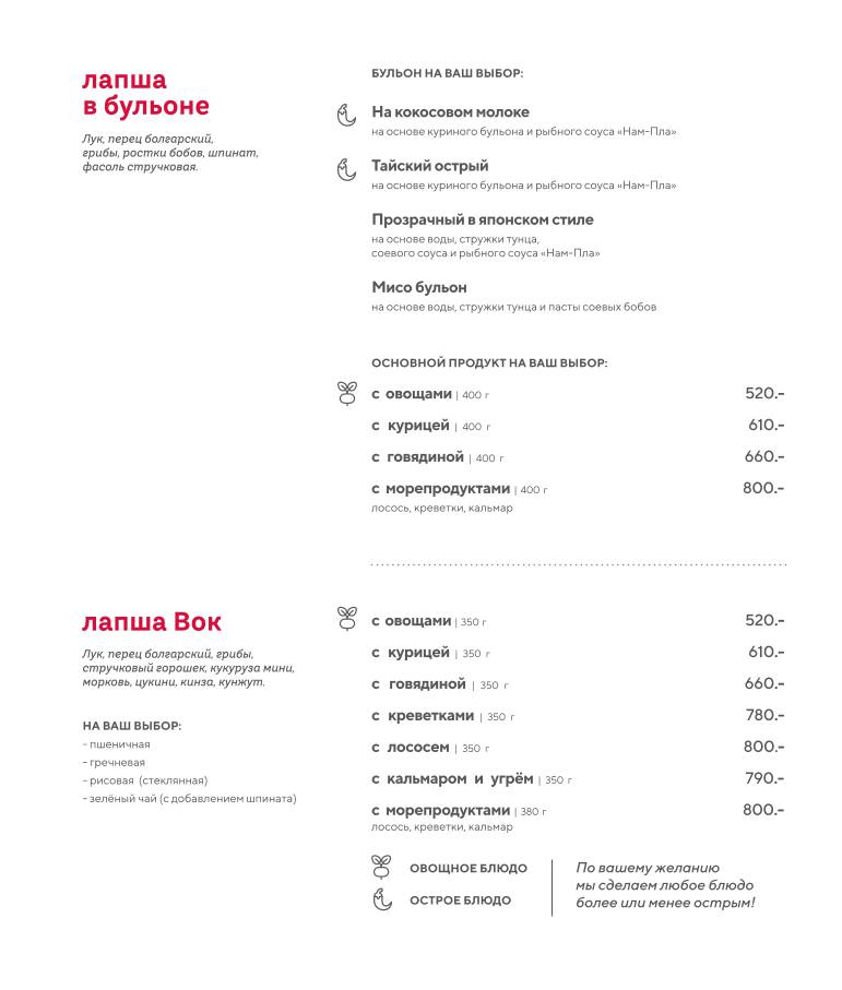 РисЛапша меню