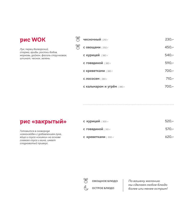 РисЛапша меню