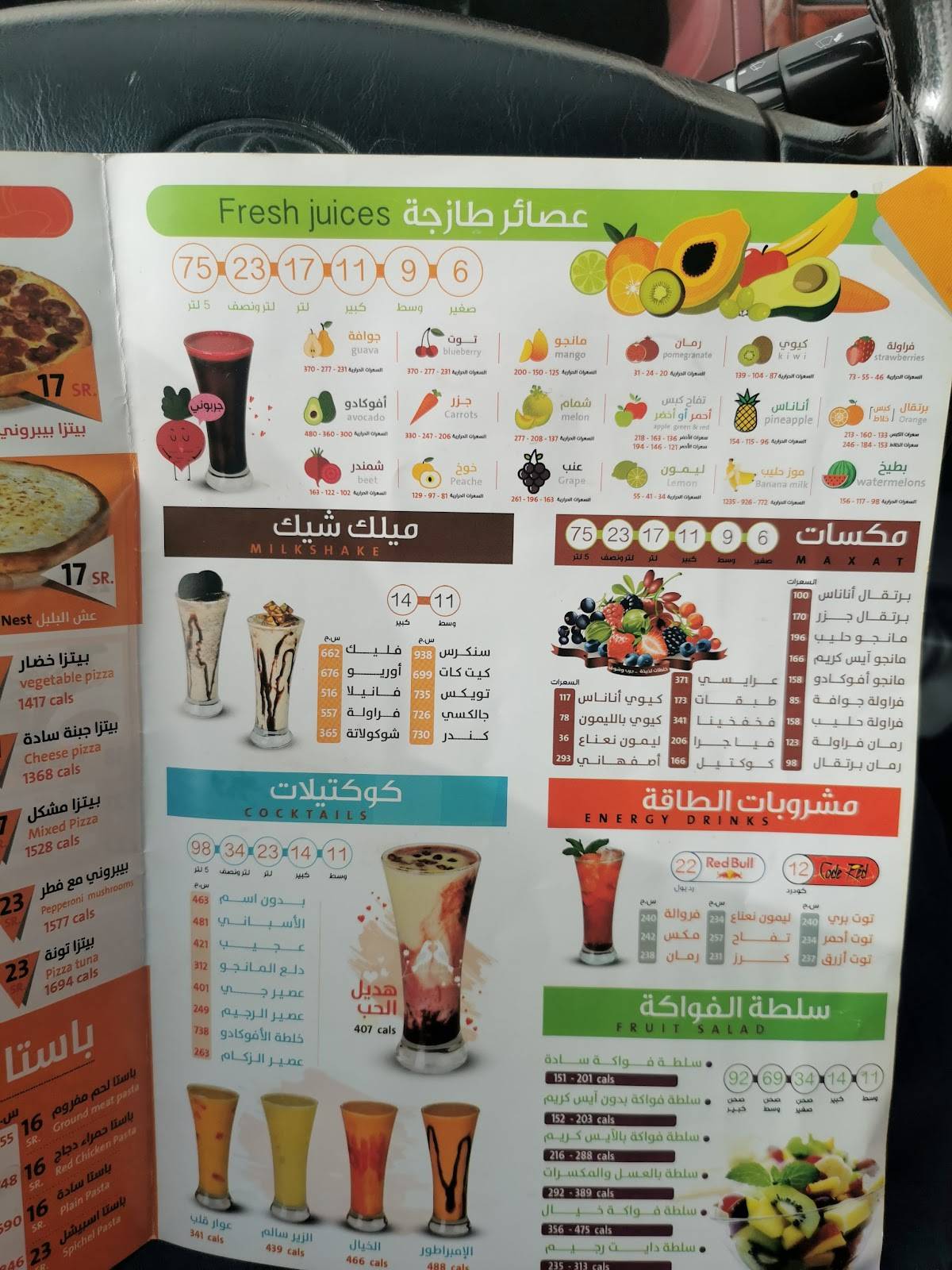 عصير بيتزا меню