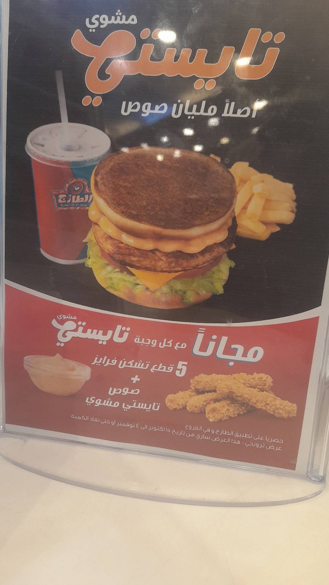 Al Tazaj меню