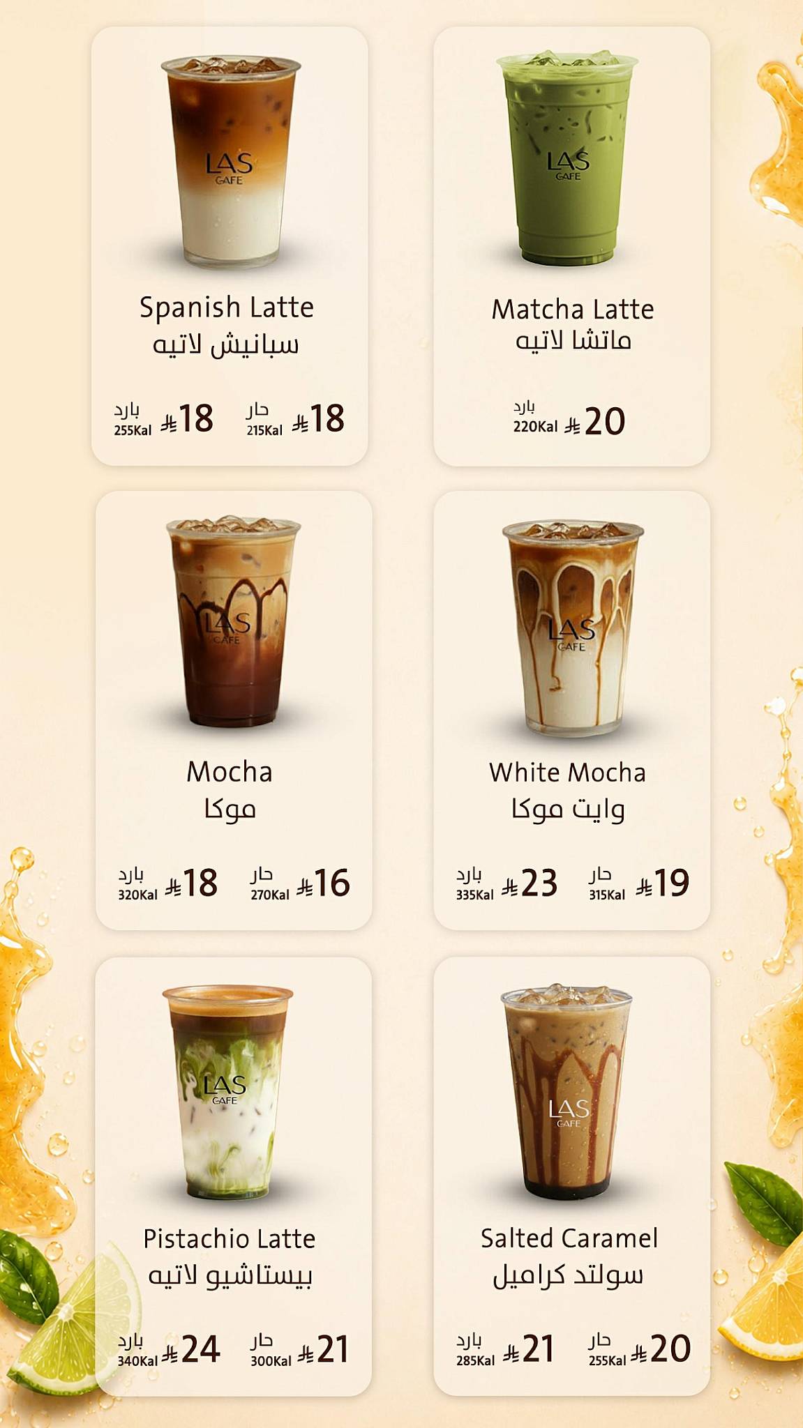 LAS CAFE меню