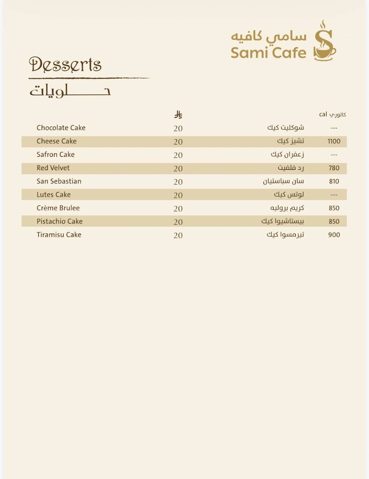 Sami cafe меню