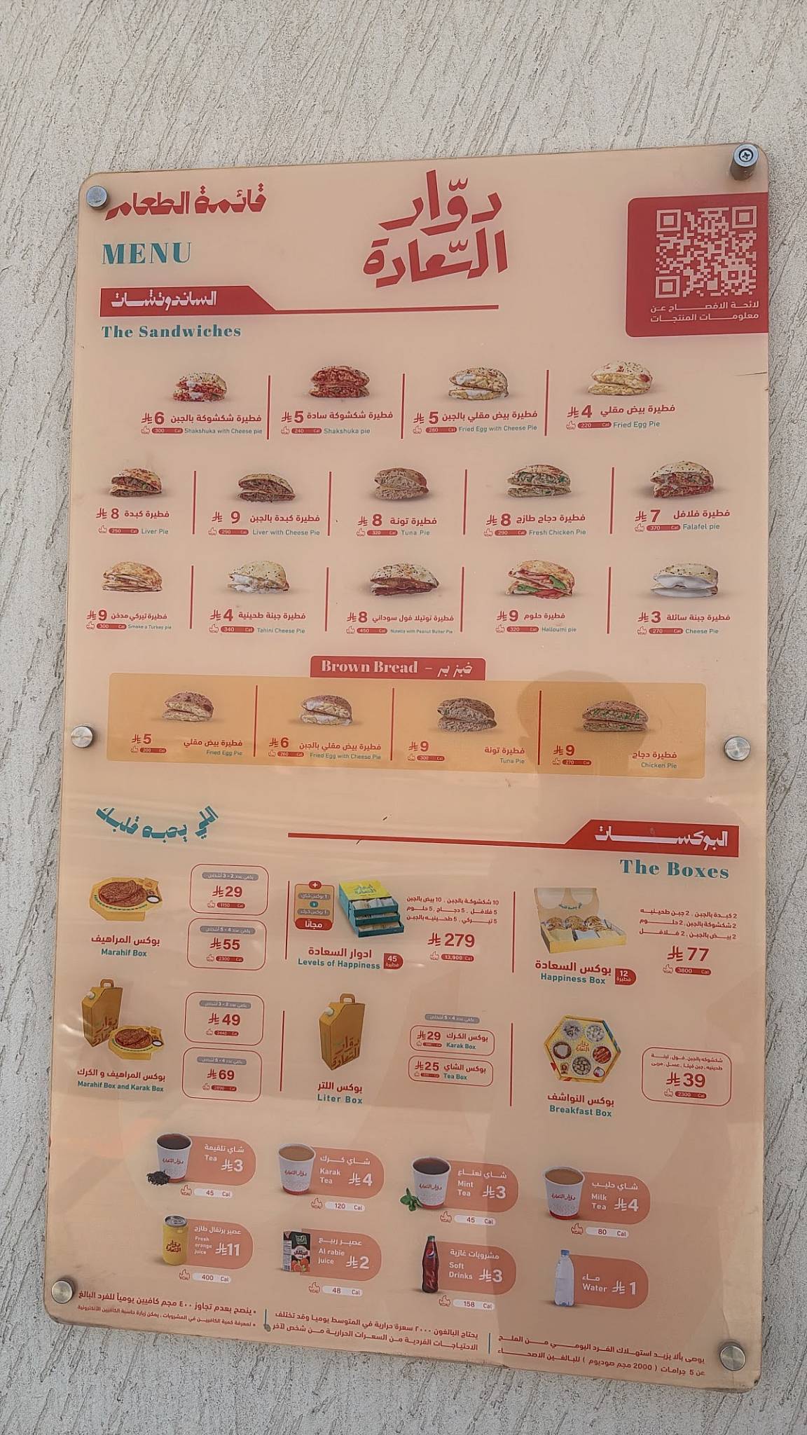دوار السعادة меню