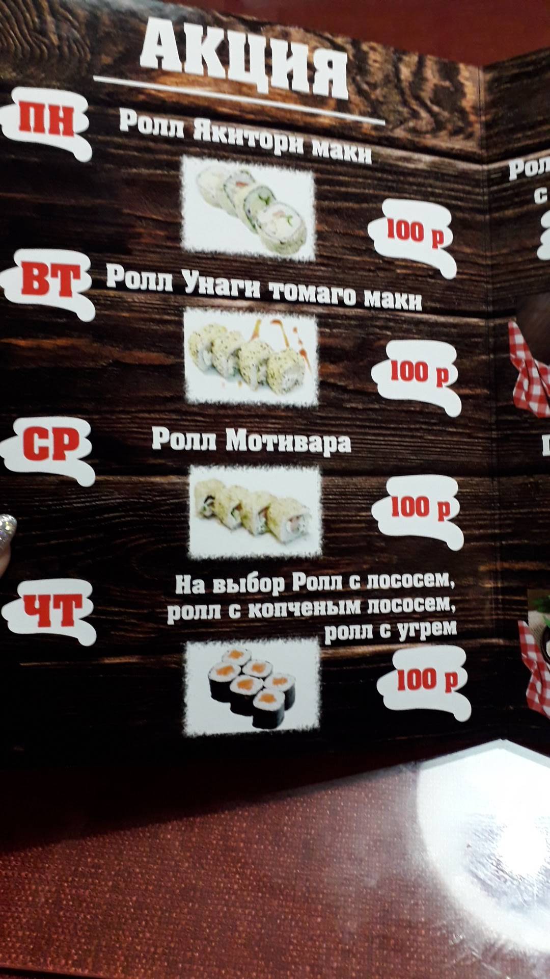 Роллер меню