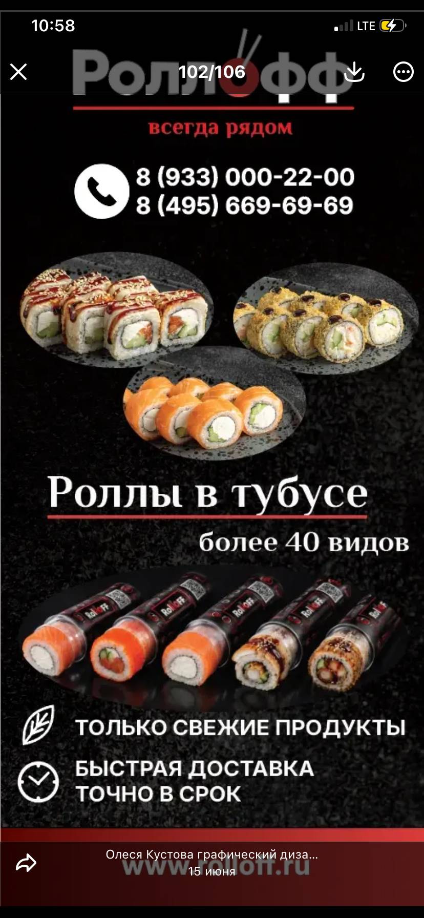 РОЛЛОФФ меню