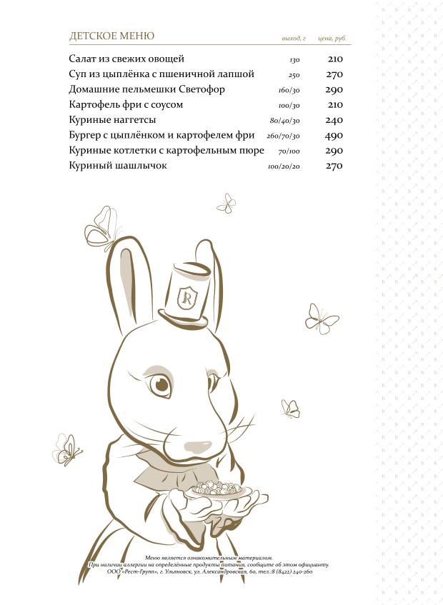 Романовский меню