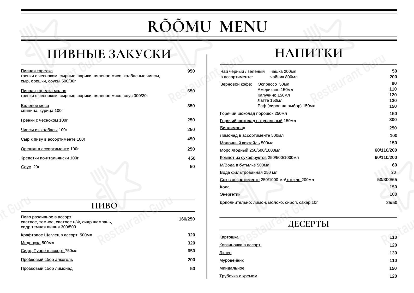 Взгляните на меню Rõõmu
