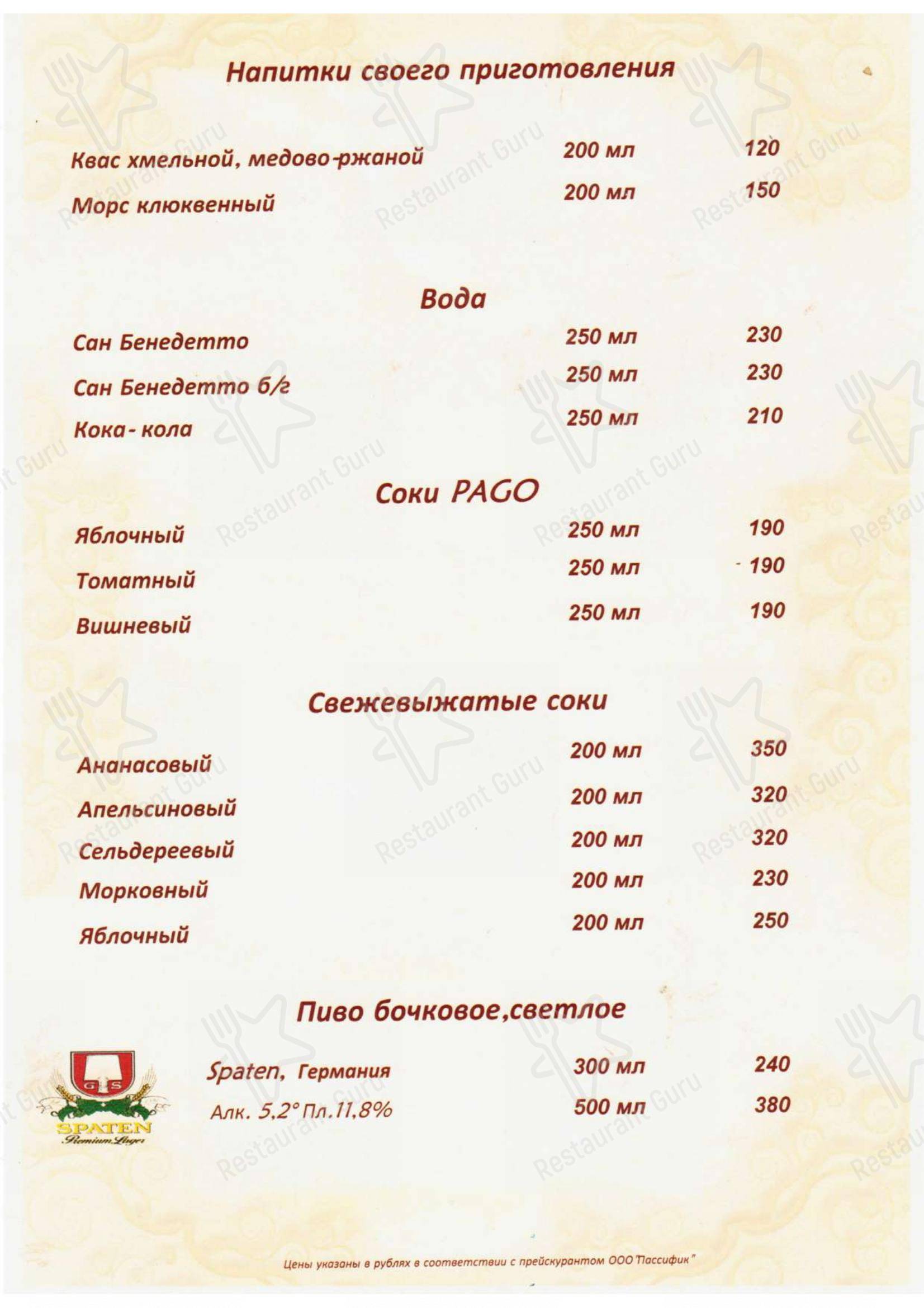 Взгляните на меню Россичъ